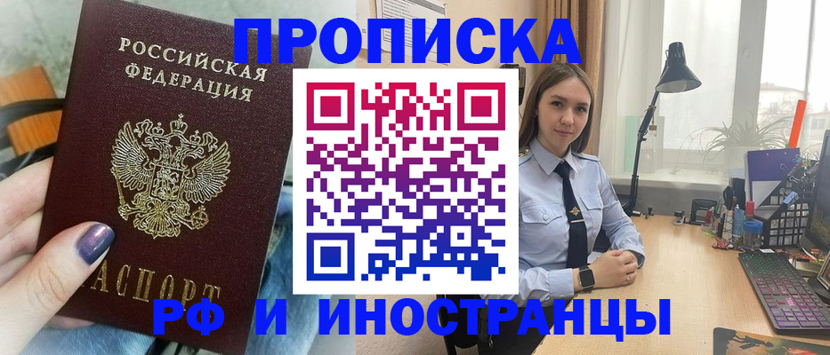 прописка законно в Губкинском