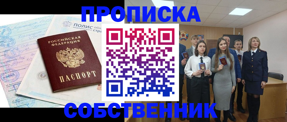 прописка законно в Губкинском