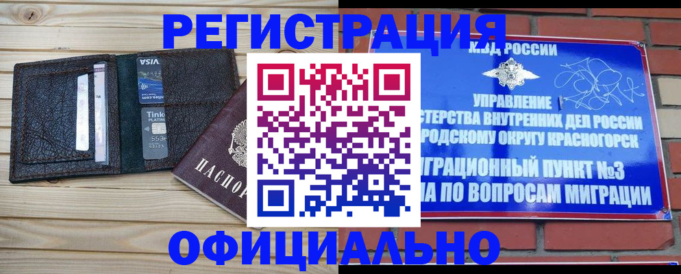 купить прописку в Губкинском